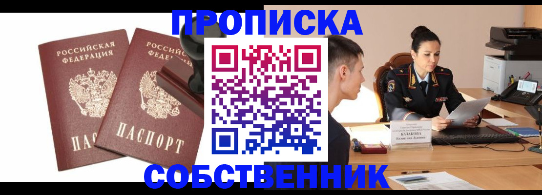 пропишу в квартире в Искитиме