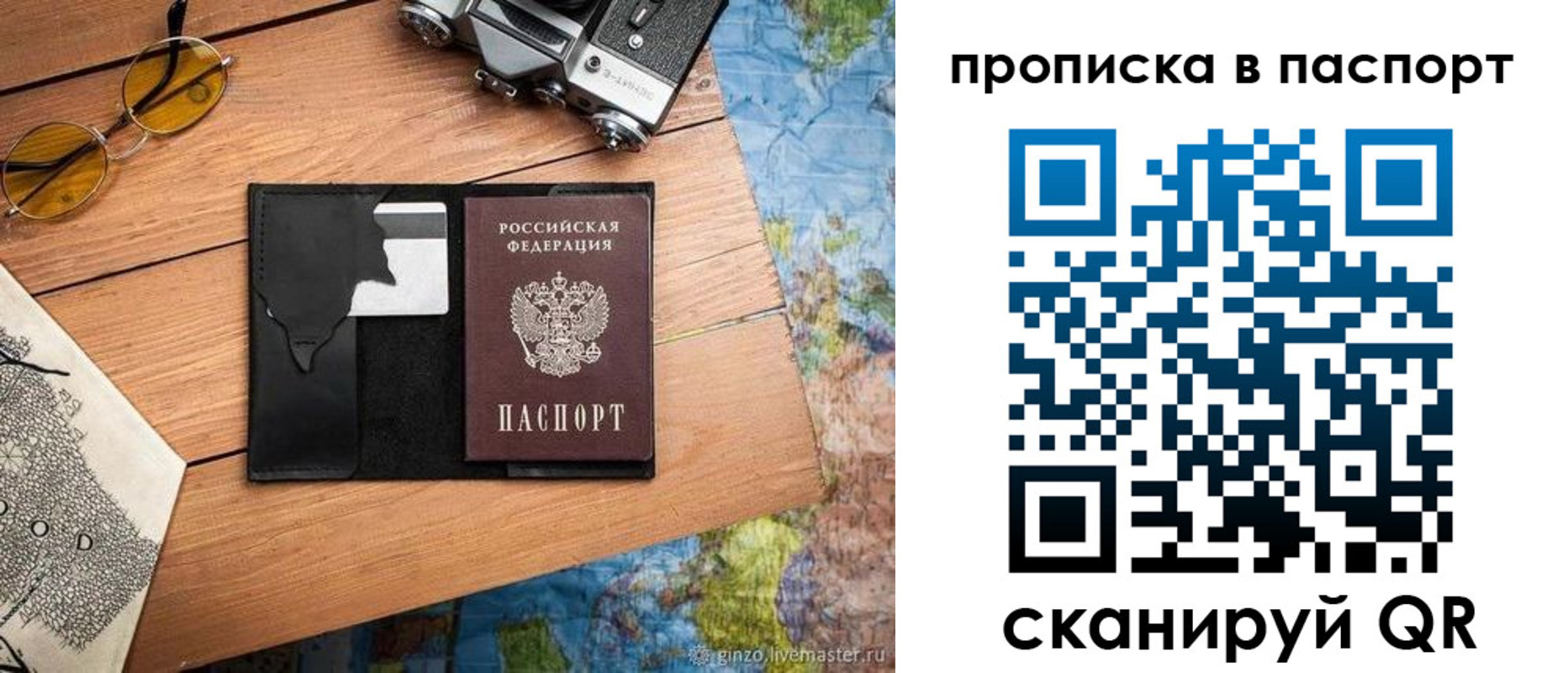 прописка регистрация в Искитиме