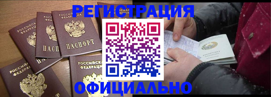 прописка регистрация в Искитиме