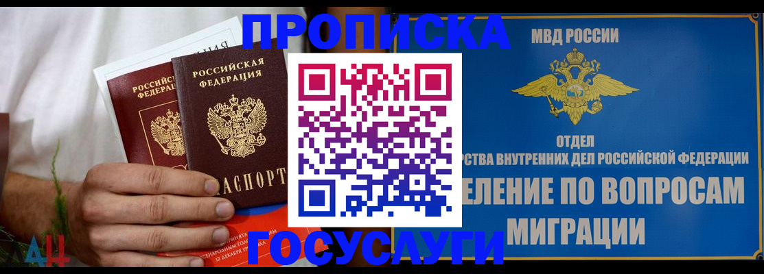 прописка для работы в Искитиме