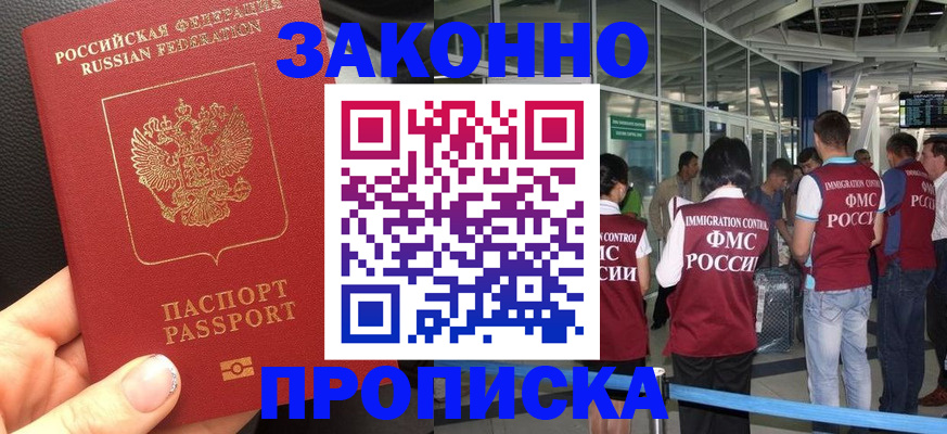 прописка гарантия в Искитиме
