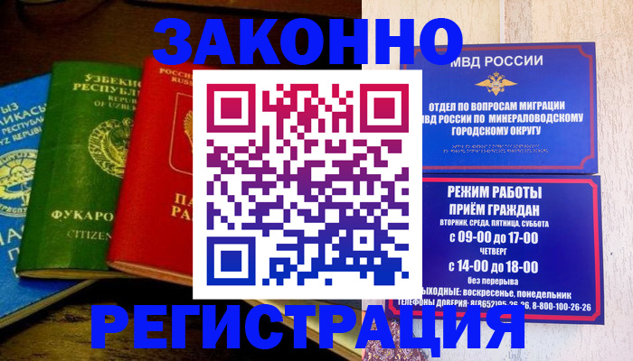 временная регистрация 2025 в Искитиме