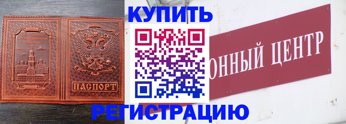 прописка для работы в Искитиме