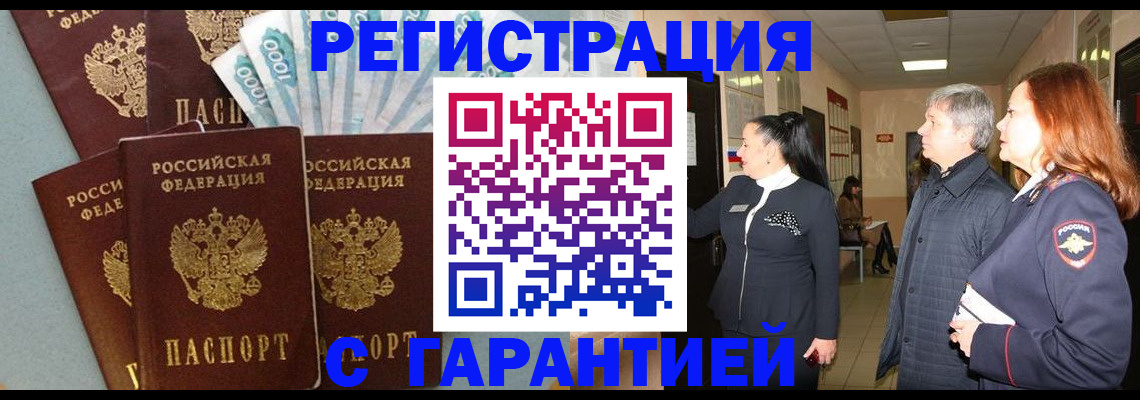 временная регистрация поиск в Искитиме