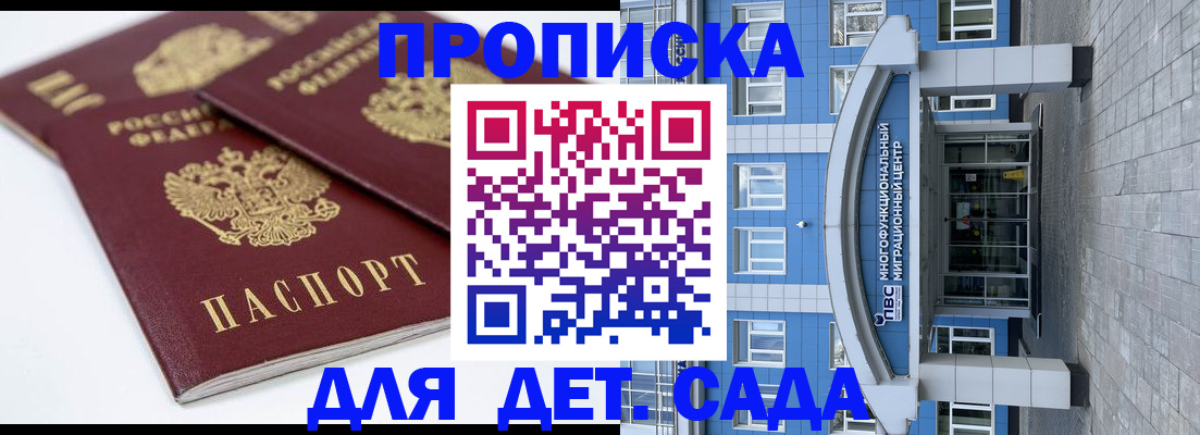 регистрация для дет. сада в Искитиме