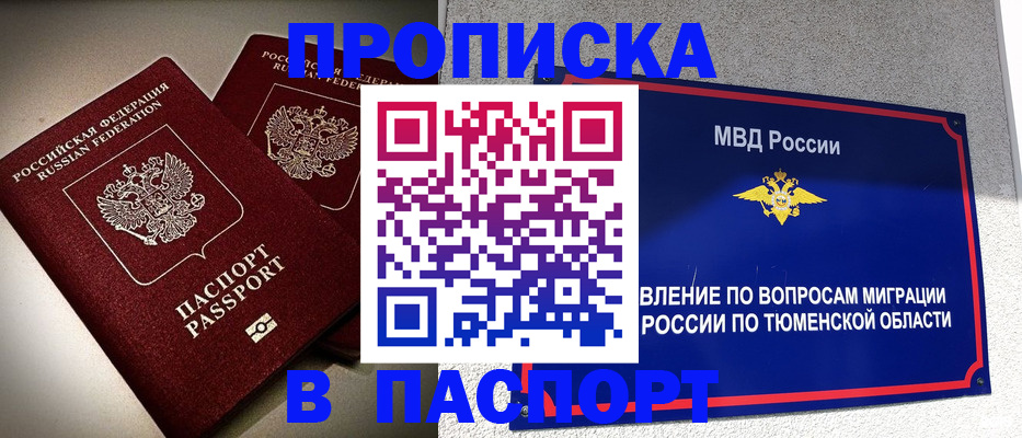 купить прописку в Искитиме